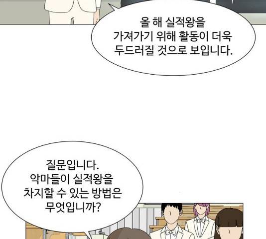 야생천사 보호구역 야생천사 보호구역 36화 22