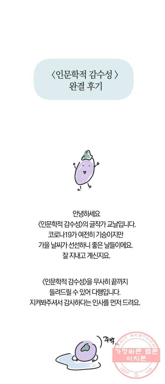 인문학적 감수성 48화: 후기 1