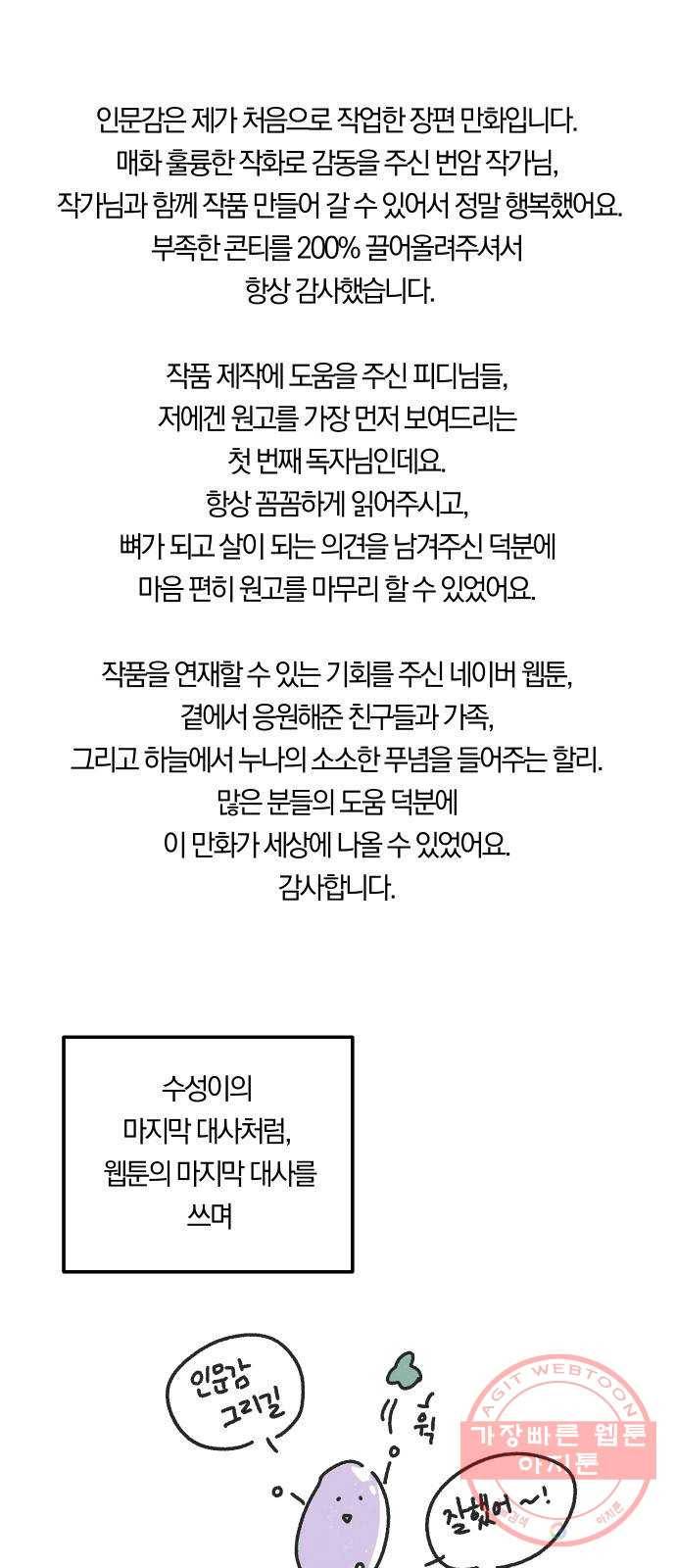 인문학적 감수성 48화: 후기 2