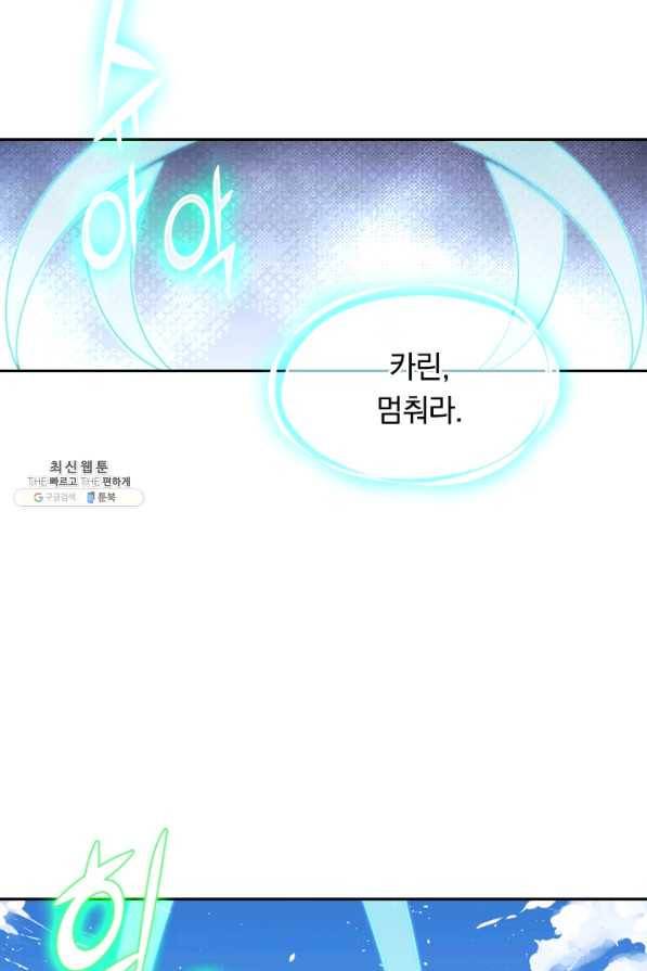 SSS급으로는 부족했다 91화 5