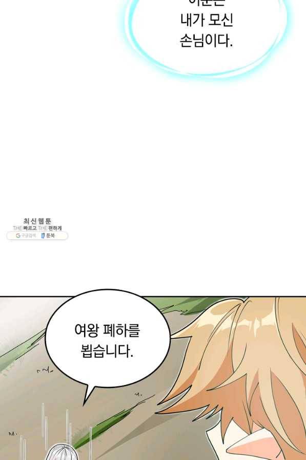 SSS급으로는 부족했다 91화 8