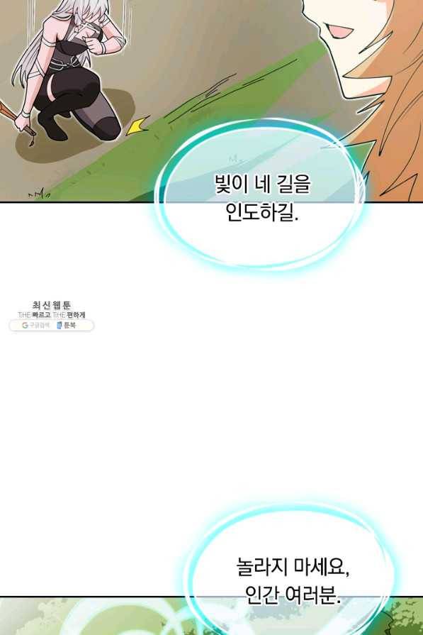 SSS급으로는 부족했다 91화 9