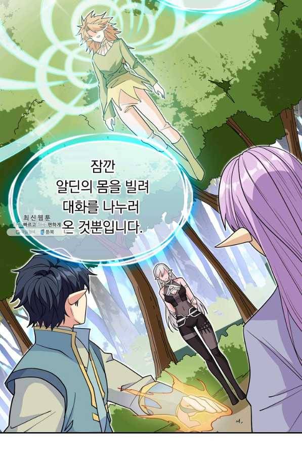 SSS급으로는 부족했다 91화 10