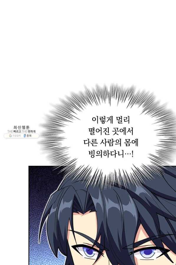 SSS급으로는 부족했다 91화 11
