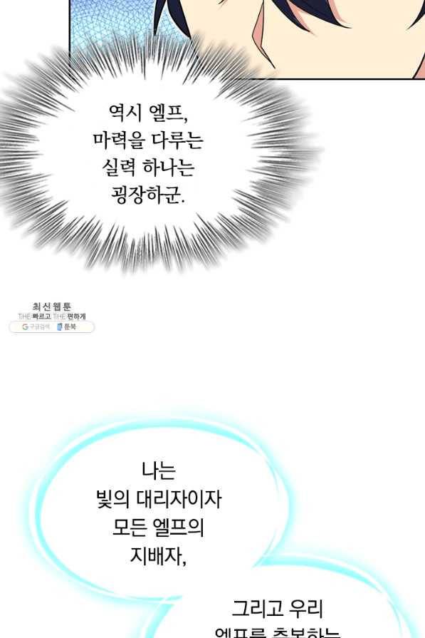 SSS급으로는 부족했다 91화 12
