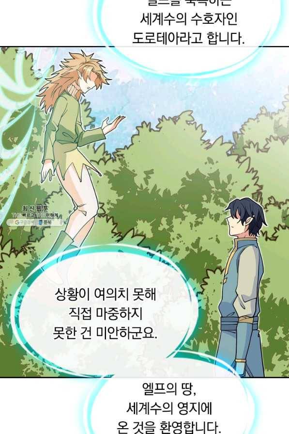 SSS급으로는 부족했다 91화 13
