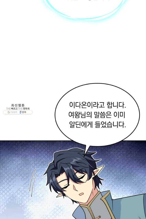 SSS급으로는 부족했다 91화 14