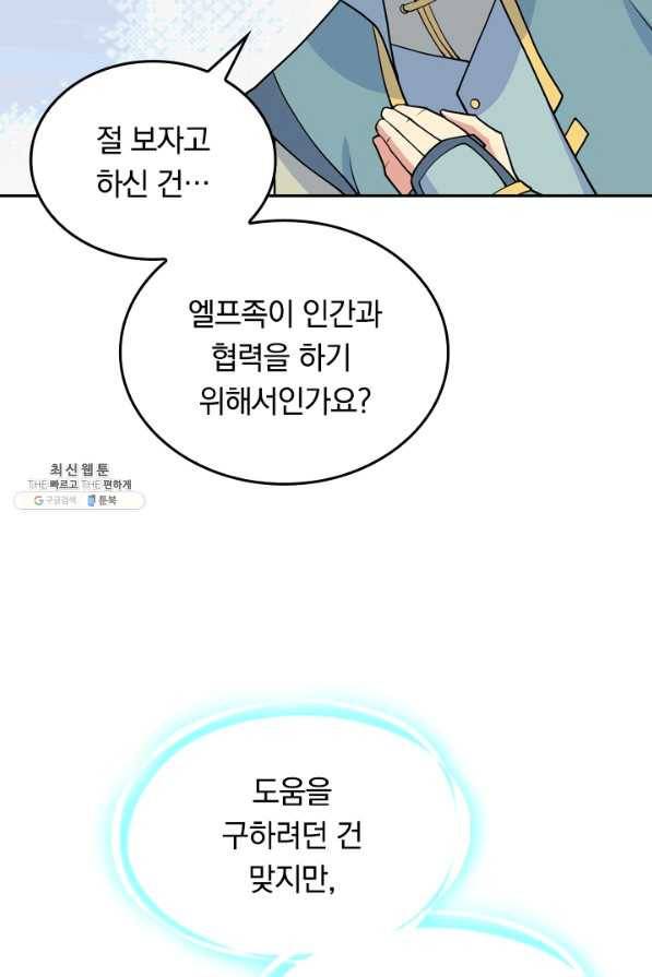 SSS급으로는 부족했다 91화 15