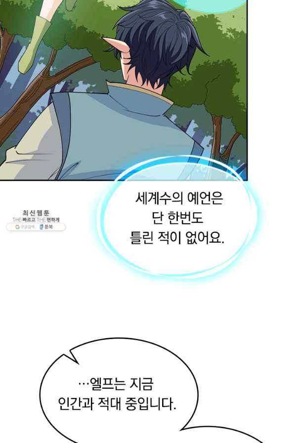 SSS급으로는 부족했다 91화 28
