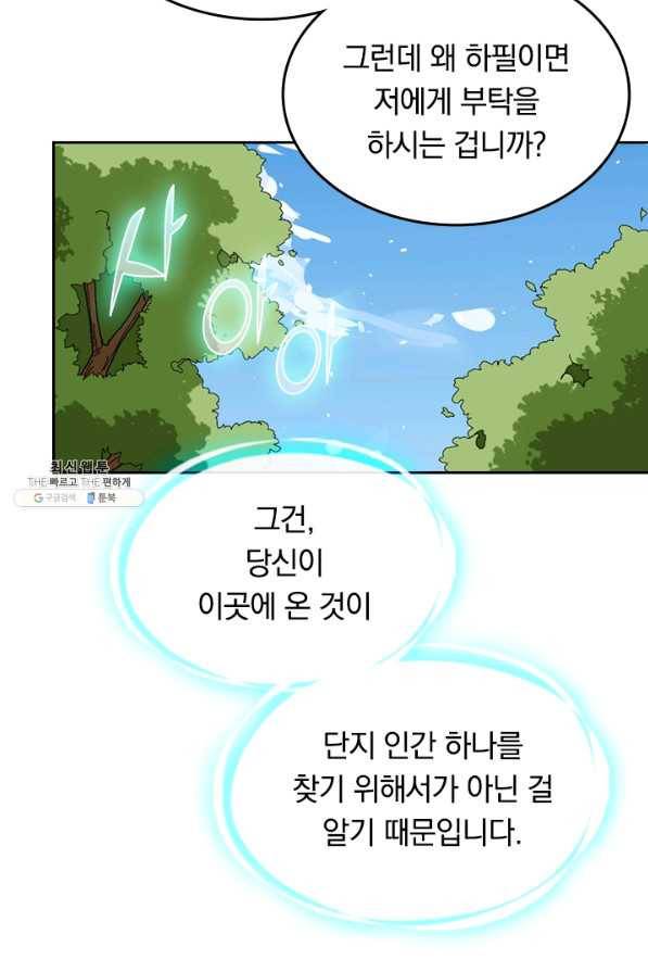 SSS급으로는 부족했다 91화 29