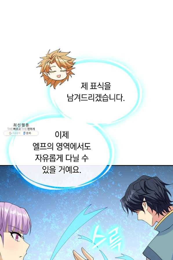 SSS급으로는 부족했다 91화 31
