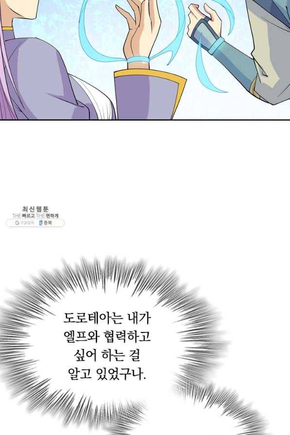 SSS급으로는 부족했다 91화 32