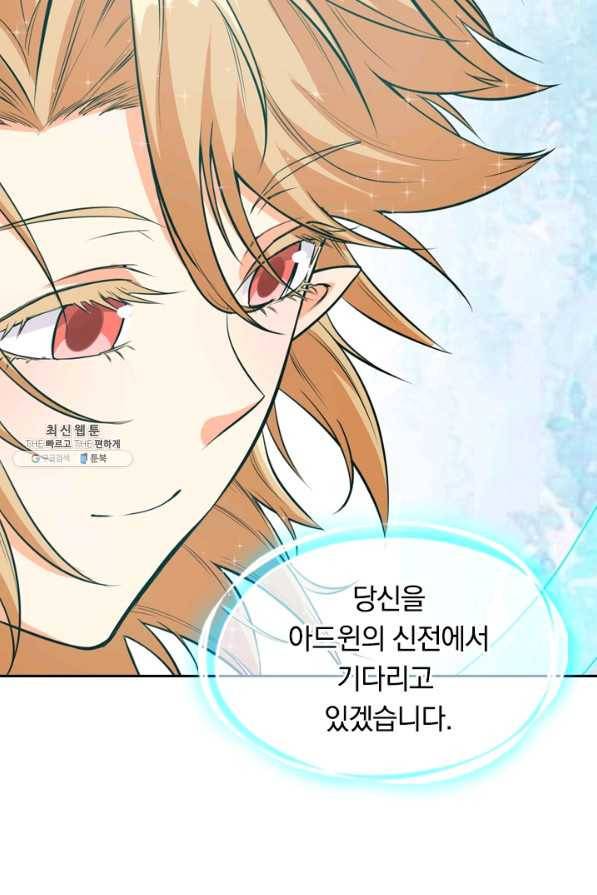 SSS급으로는 부족했다 91화 35