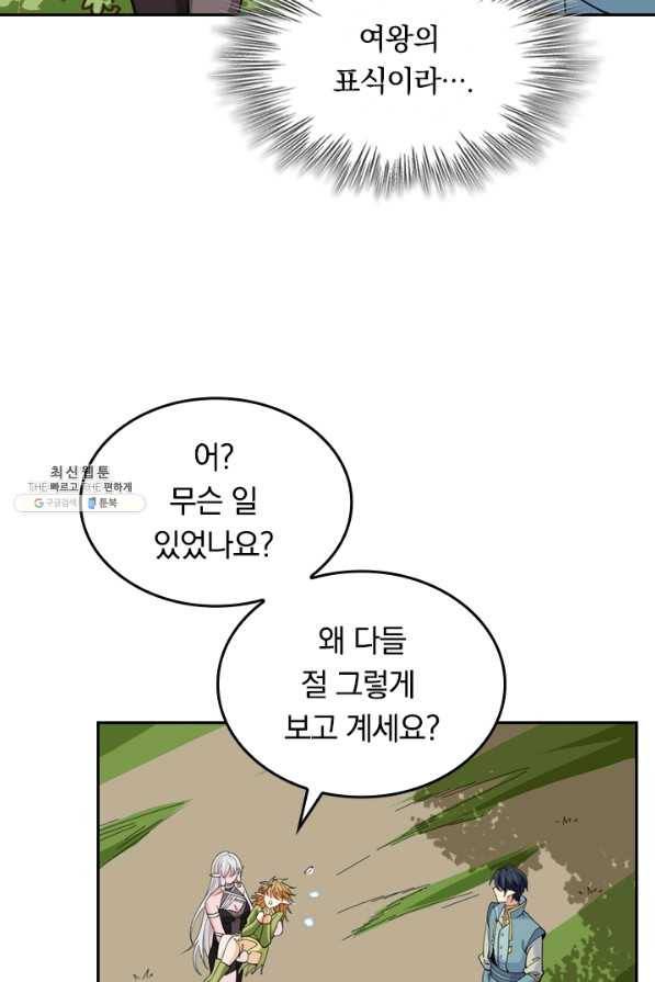 SSS급으로는 부족했다 91화 37