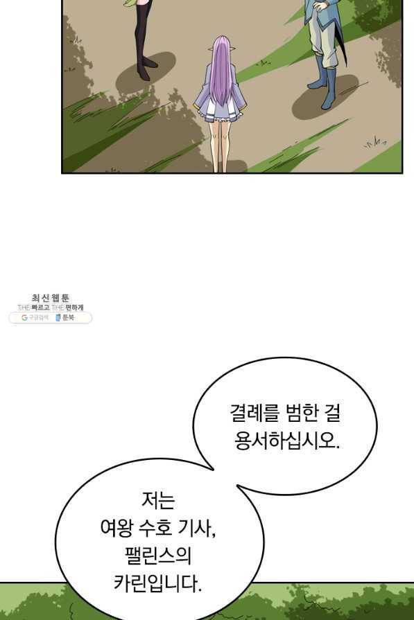 SSS급으로는 부족했다 91화 38