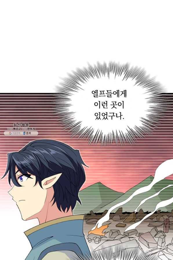 SSS급으로는 부족했다 91화 46
