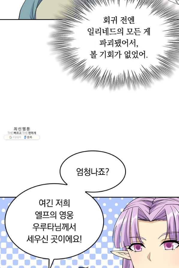 SSS급으로는 부족했다 91화 47