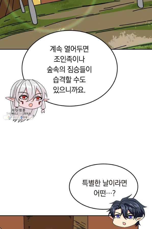 SSS급으로는 부족했다 91화 50