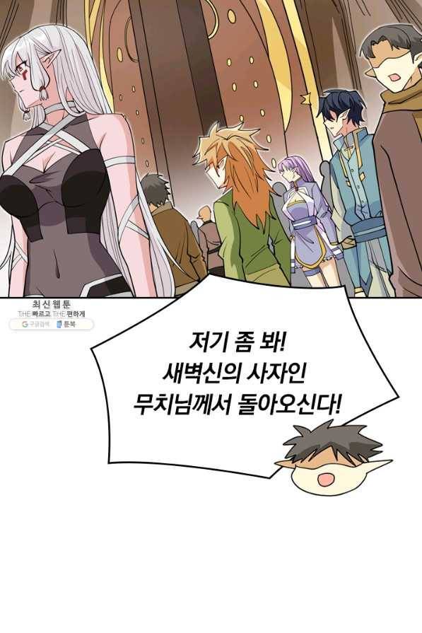 SSS급으로는 부족했다 91화 52