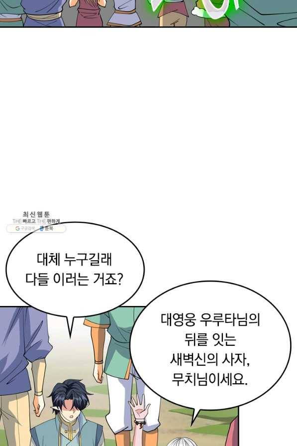 SSS급으로는 부족했다 91화 58