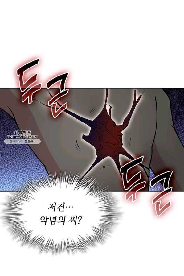 SSS급으로는 부족했다 91화 62