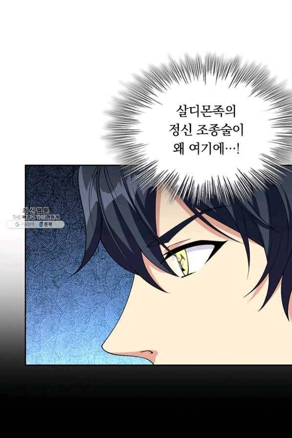 SSS급으로는 부족했다 91화 63
