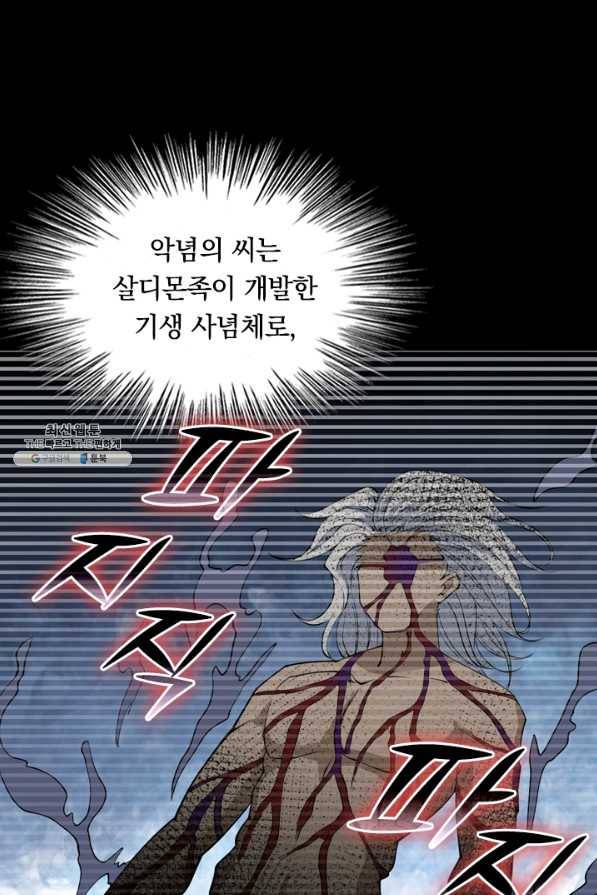 SSS급으로는 부족했다 91화 64