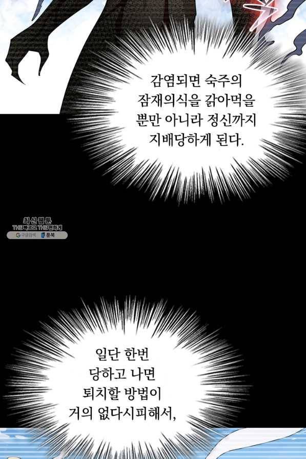 SSS급으로는 부족했다 91화 65