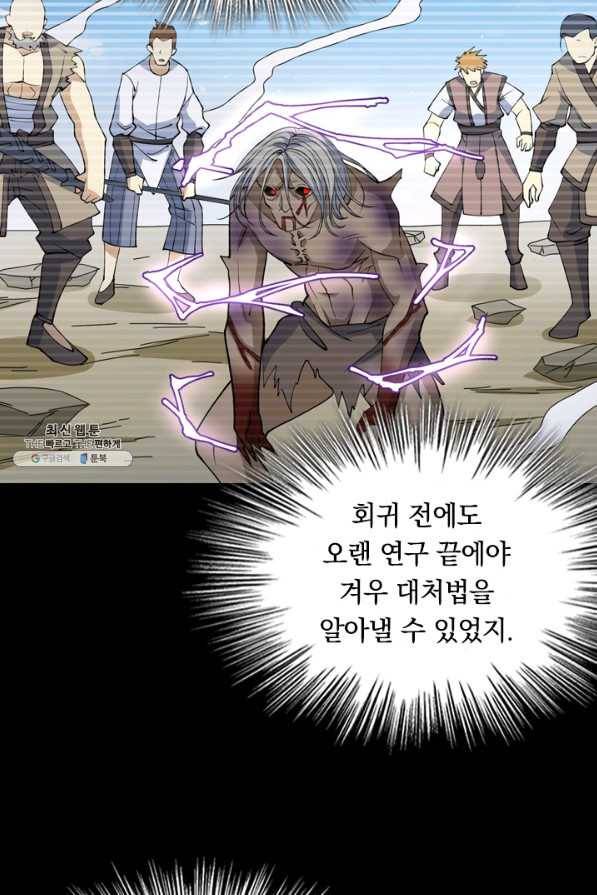 SSS급으로는 부족했다 91화 66