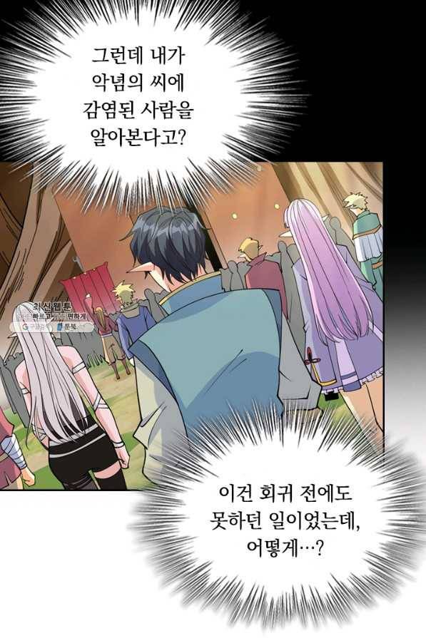 SSS급으로는 부족했다 91화 67