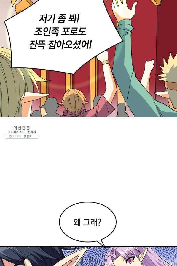 SSS급으로는 부족했다 91화 69