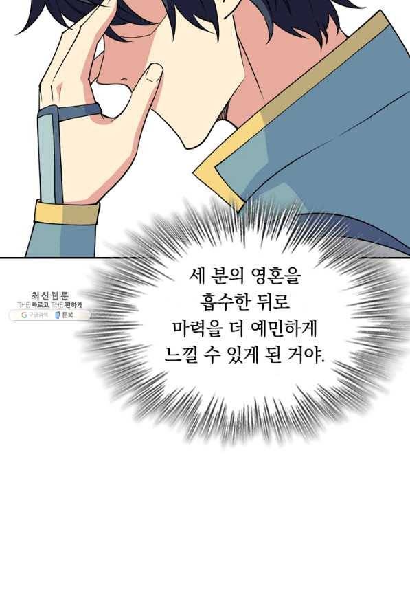 SSS급으로는 부족했다 91화 72