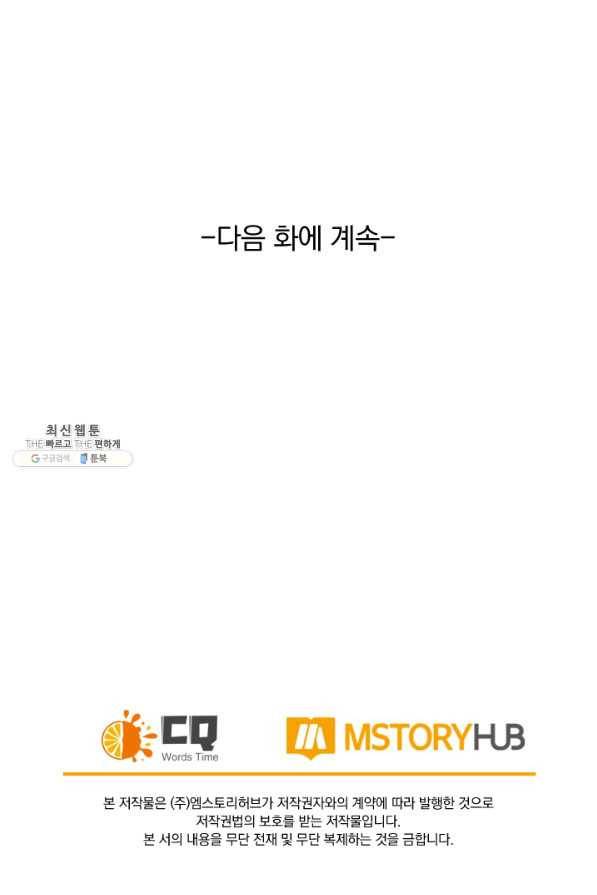 SSS급으로는 부족했다 91화 73