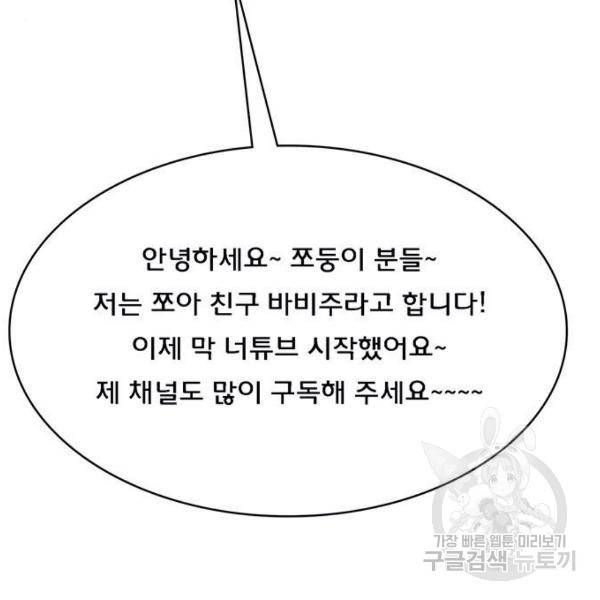 여신강림 181화 47