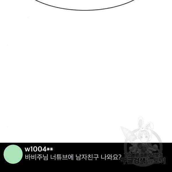 여신강림 181화 51