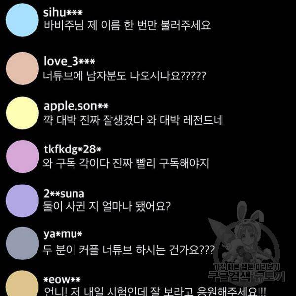 여신강림 181화 52