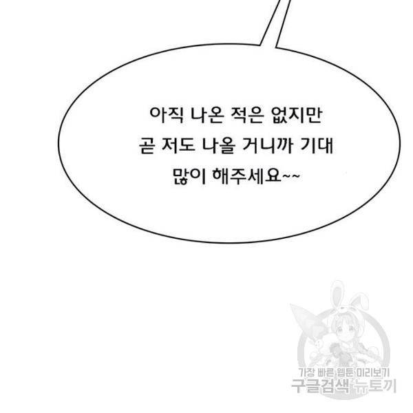 여신강림 181화 58