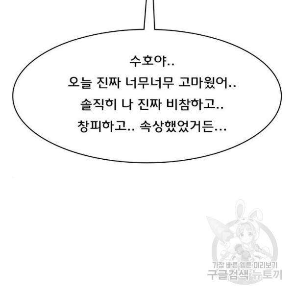 여신강림 181화 69