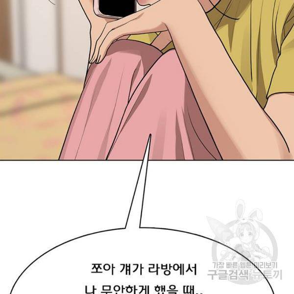 여신강림 181화 71