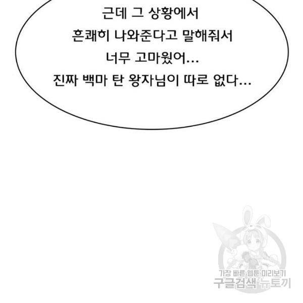 여신강림 181화 75