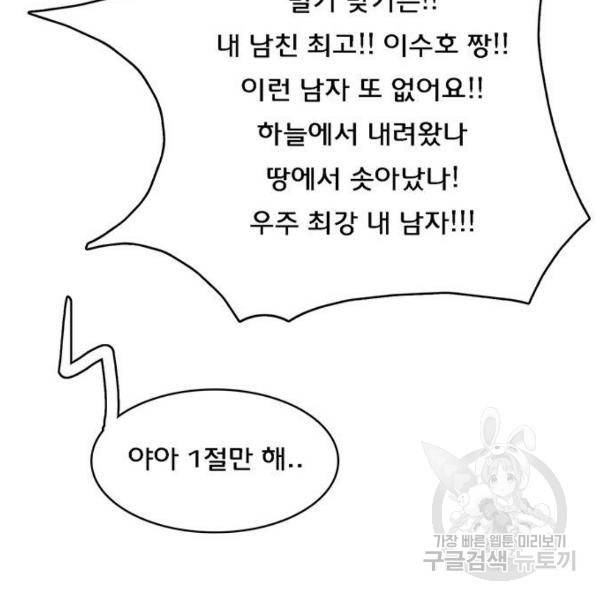 여신강림 181화 80