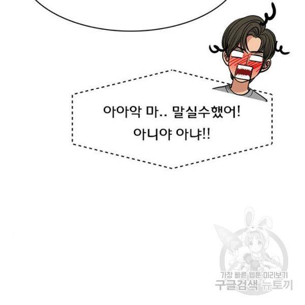 여신강림 181화 90