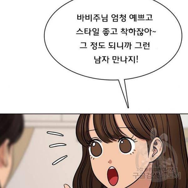 여신강림 181화 95