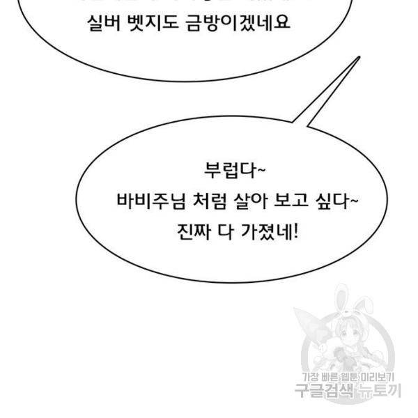 여신강림 181화 99
