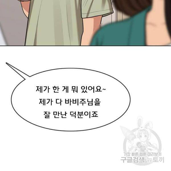 여신강림 181화 104