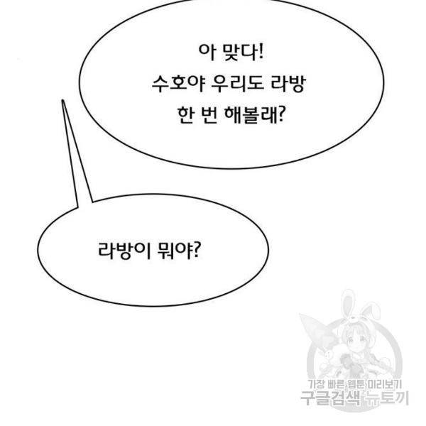 여신강림 181화 140
