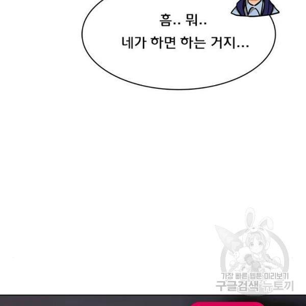 여신강림 181화 144
