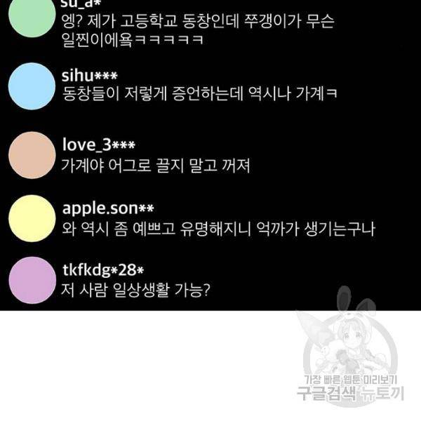 여신강림 181화 180