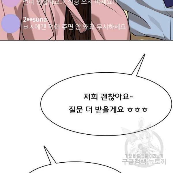 여신강림 181화 191