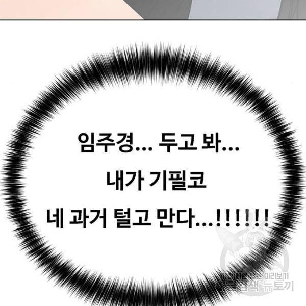 여신강림 181화 201